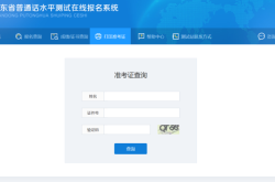 赤峰普通话报名官网入口
