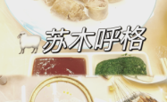 赤峰加盟特产店电话多少号