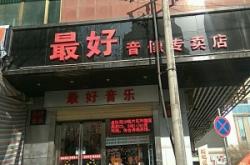 赤峰利冉足疗店电话地址查询