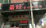 赤峰港风鸟烧烤店电话地址查询