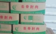 赤峰小肘子批发电话是多少号