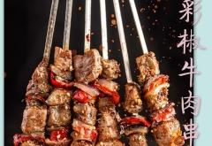 赤峰蜀井老街牛肉店电话号码