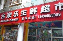 赤峰爱麦思超市地址电话号码