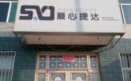 赤峰顺心物流电话是多少号
