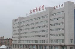 赤峰市医院接待电话号码是多少