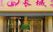 赤峰市宾馆餐饮部电话号码