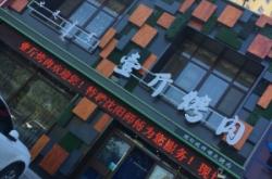 赤峰王家烤肉店电话号码多少