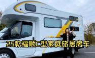 赤峰c型房车改装厂电话号码