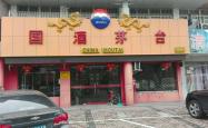 赤峰茅台直营店电话多少号