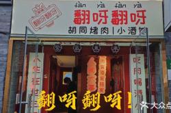 赤峰胡同小酒馆电话多少号