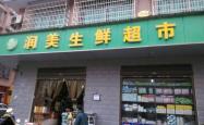 赤峰生鲜连锁超市电话号码查询