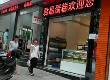 赤峰汤姆蛋糕店电话号码多少