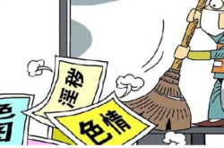 赤峰新华路扫黄举报电话是多少