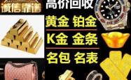 赤峰回收钻戒黄金电话号码查询