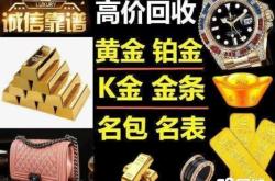 赤峰回收钻戒黄金电话号码查询