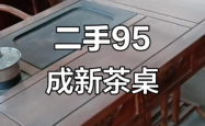 赤峰二手大茶桌出售电话号码