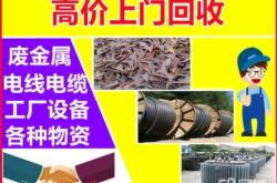 赤峰废旧铜铝回收电话多少号