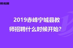 赤峰翼腾建筑工程招聘电话号码