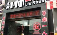 赤峰麻辣烫加盟商电话号码