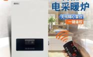 赤峰省电采暖炉销售电话号码