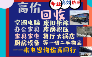 赤峰回收冰柜电话多少啊