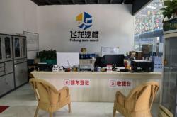 赤峰高端汽修厂招聘电话号码
