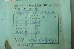 赤峰市医院收据电话号码是多少