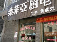 赤峰厨电卫浴专卖店电话号码