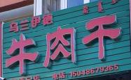 赤峰市林西县残联电话号码