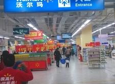 赤峰沃尔玛礼品店电话多少号