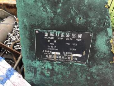 赤峰市液压机回收电话号码-第1张图片