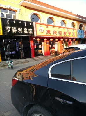 赤峰市福德驴肉馆地址电话号码-第1张图片