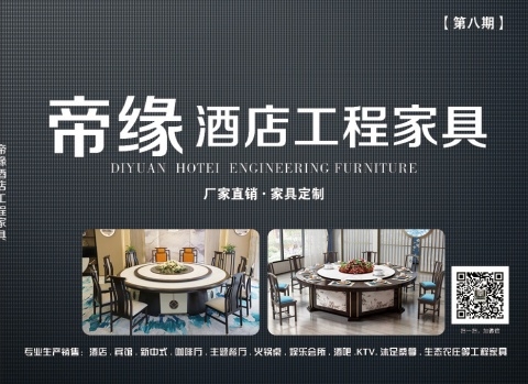 赤峰酒店家具直销公司电话号码-第1张图片
