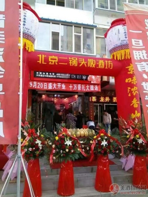 赤峰二锅头加盟电话地址查询-第1张图片