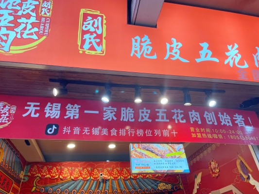 赤峰烤脆皮五花肉店电话号码-第1张图片