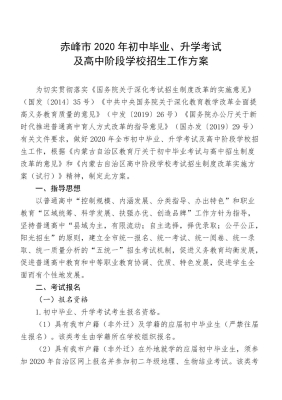 赤峰高中学校电话是多少号-第1张图片