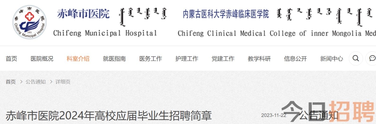 赤峰招聘办公室电话号码是多少-第1张图片