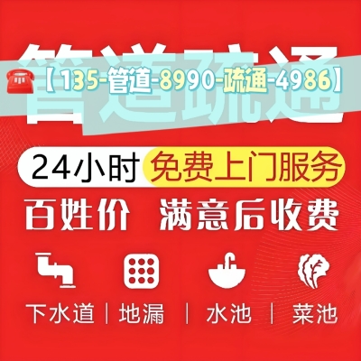 赤峰管道疏通电话多少-第1张图片