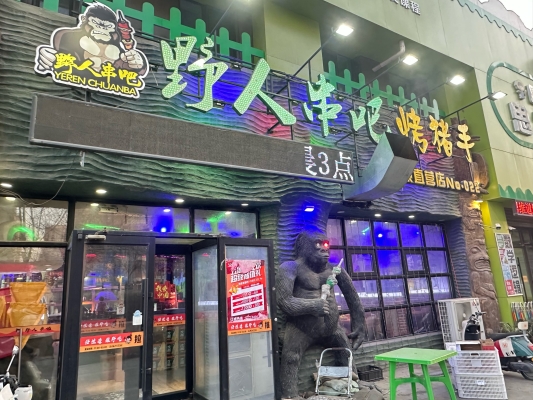赤峰煮串小店地址电话多少号-第1张图片