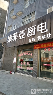 赤峰厨电卫浴专卖店电话号码-第1张图片