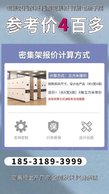 赤峰密集柜定做电话号码多少-第1张图片