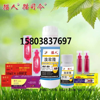 赤峰卖老鼠药的电话地址是多少-第1张图片