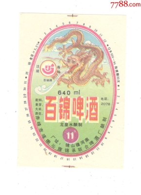 赤峰啤酒商店电话多少号码-第1张图片