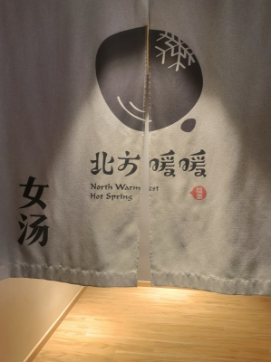 赤峰新城区北方暖暖正规吗-第1张图片