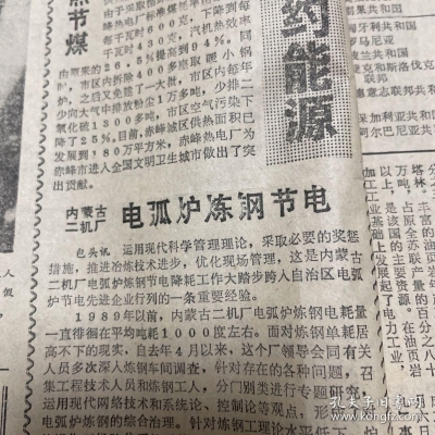 赤峰热电厂采购部电话号码-第1张图片