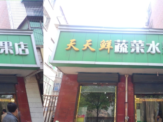 赤峰金麦朗水果店电话号码-第1张图片