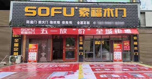 赤峰无漆木门安装电话是多少号-第1张图片