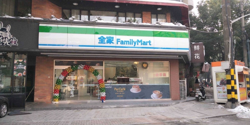 全家便利店赤峰店电话地址是多少-第1张图片