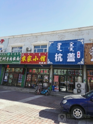 赤峰宠物友好蒙餐电话号码多少-第1张图片