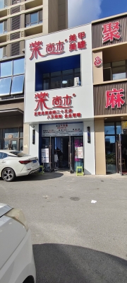 赤峰美甲美睫店招聘电话号码-第1张图片